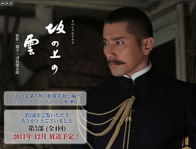 坂上之云 第三部的海报-正式海报 日本