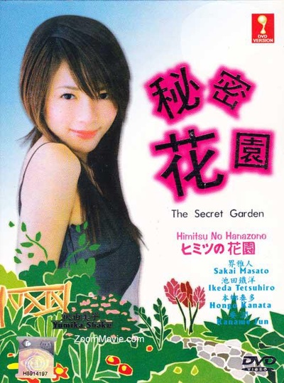 秘密花园的海报-正式海报