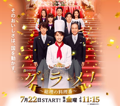首相阁下的料理人的海报-正式海报 日本