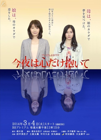今夜只想拥抱爱的海报-正式海报