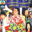 娱乐反斗星