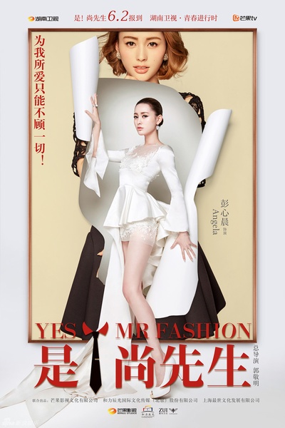是！尚先生的海报-角色海报 中国大陆