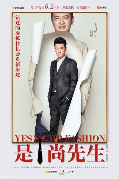 是！尚先生的海报-角色海报 中国大陆