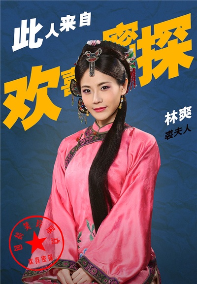 欢喜密探的海报-角色海报 中国大陆