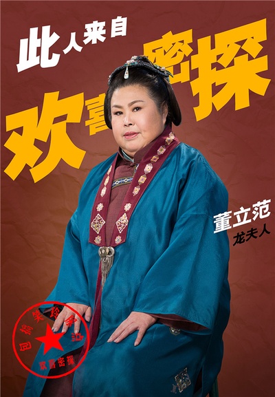 欢喜密探的海报-角色海报 中国大陆