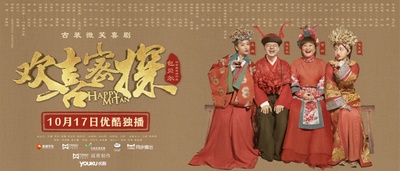 欢喜密探的海报-预告海报 中国大陆