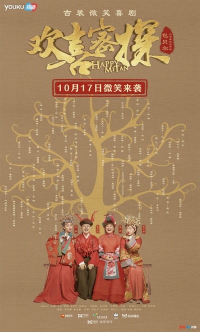 欢喜密探的海报-预告海报 中国大陆