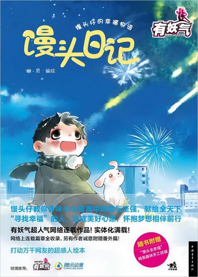 馒头日记的海报-正式海报