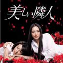 邻家美人