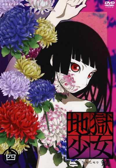 地狱少女 二笼的海报-正式海报
