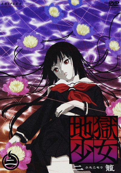 地狱少女 二笼的海报-正式海报