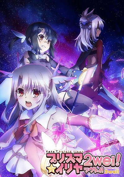魔法少女伊莉雅 第二季的海报-正式海报