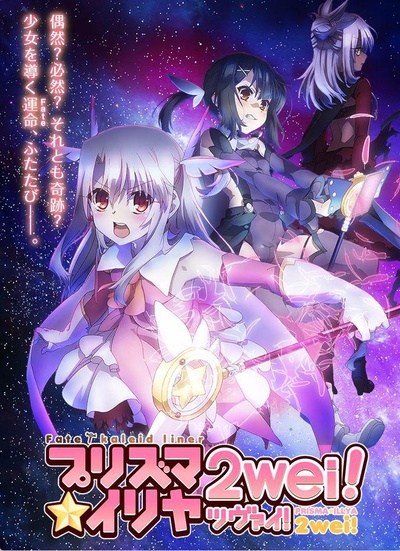 魔法少女伊莉雅 第二季的海报-正式海报