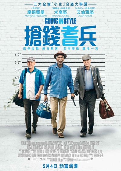 三个老枪手的海报-正式海报 香港
