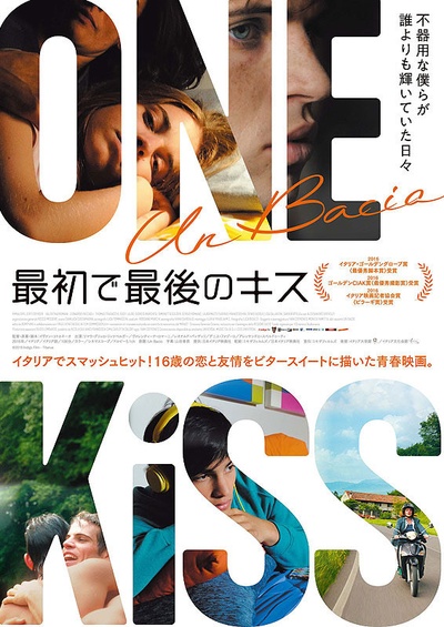 成长恋爱吻的海报-正式海报 日本