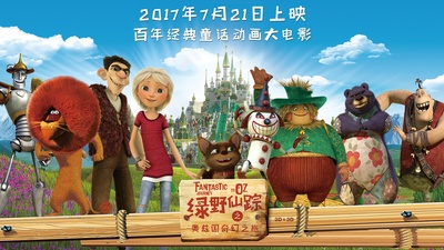 绿野仙踪之奥兹国奇幻之旅的海报-预告海报 中国大陆