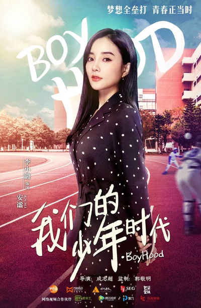 我们的少年时代的海报-角色海报 中国大陆