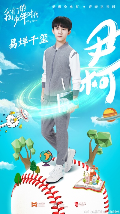 我们的少年时代的海报-角色海报 中国大陆