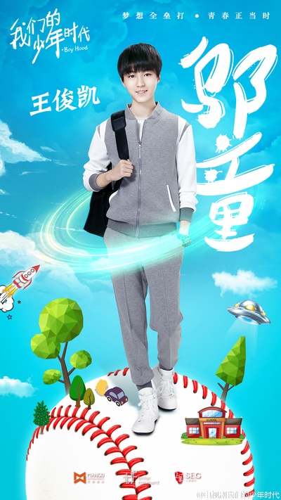 我们的少年时代的海报-角色海报 中国大陆