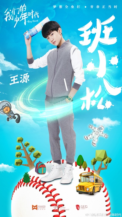 我们的少年时代的海报-角色海报 中国大陆