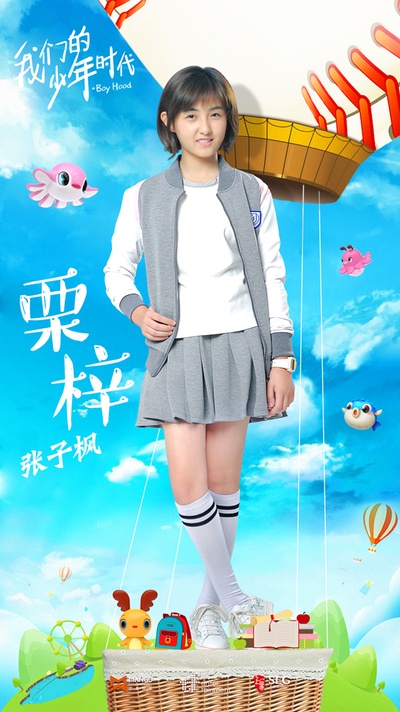 我们的少年时代的海报-角色海报 中国大陆