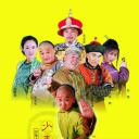 少年大钦差