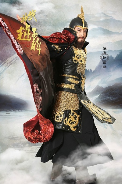 武神赵子龙的海报-角色海报