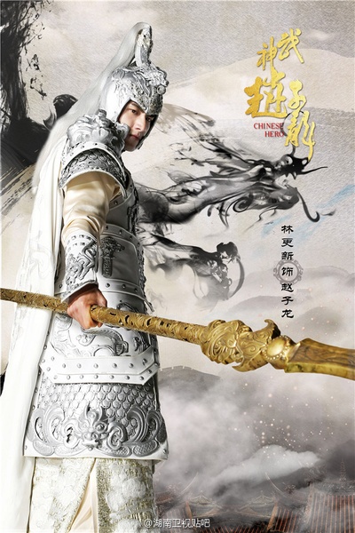 武神赵子龙的海报-角色海报