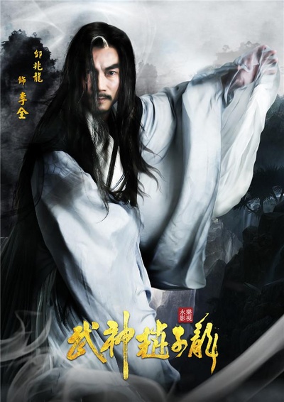 武神赵子龙的海报-角色海报