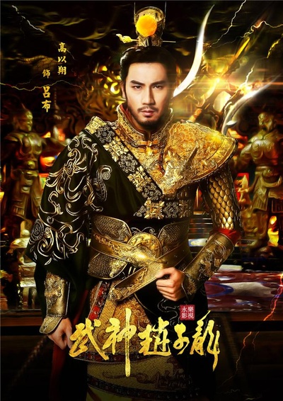 武神赵子龙的海报-角色海报
