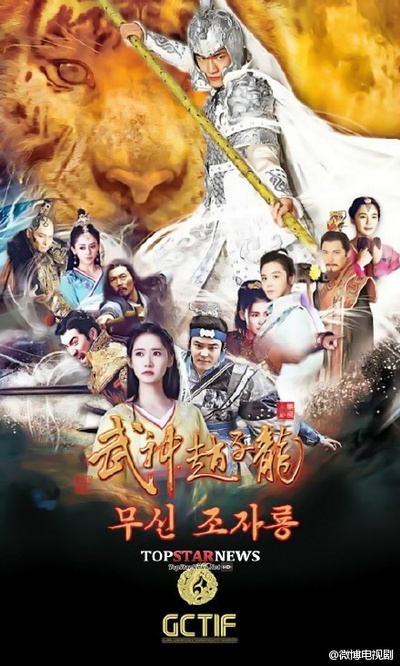 武神赵子龙的海报-正式海报 韩国