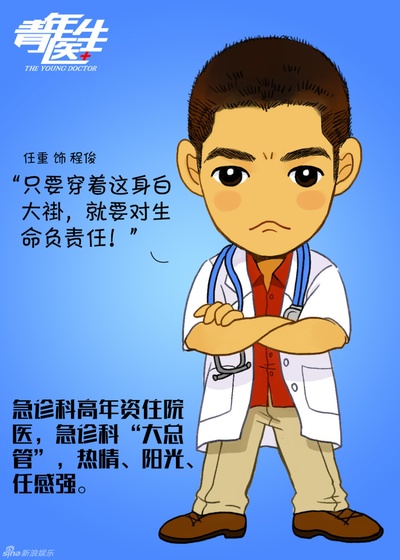 青年医生的海报-角色海报
