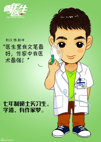 青年医生的海报-角色海报