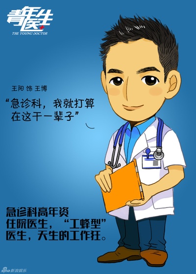 青年医生的海报-角色海报