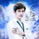 花千骨2015