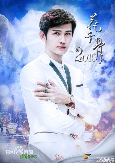 花千骨2015的海报-正式海报