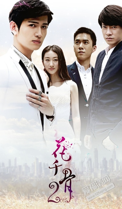 花千骨2015的海报-正式海报