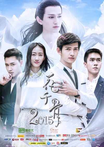 花千骨2015的海报-正式海报