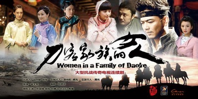 刀客家族的女人的海报-预告海报 中国大陆