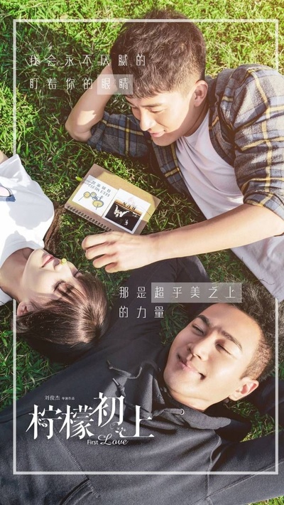 柠檬初上的海报-正式海报
