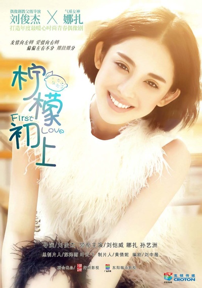 柠檬初上的海报-角色海报