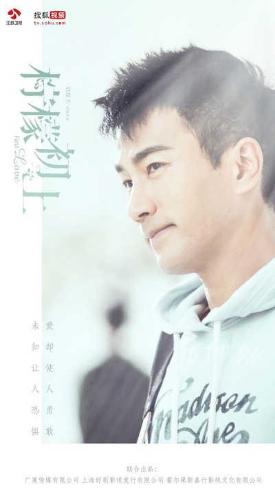 柠檬初上的海报-其他海报