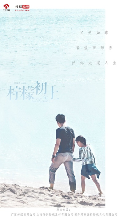 柠檬初上的海报-其他海报