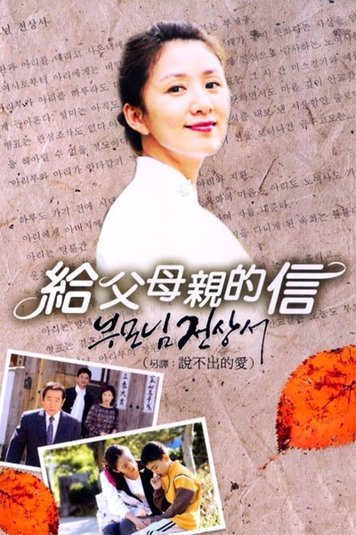 父母见上书的海报-其他海报