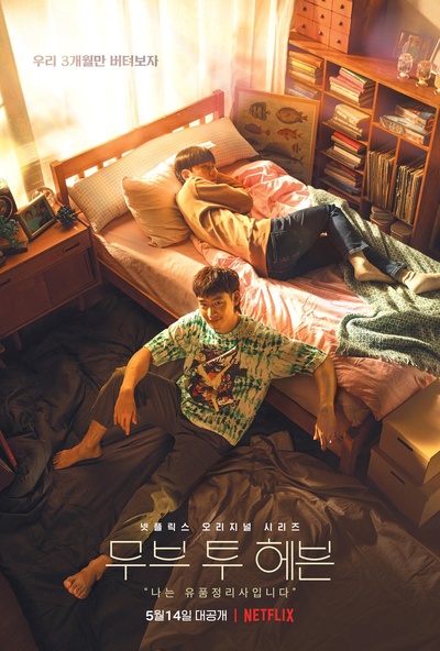 Move to Heaven：我是遗物整理师的海报-正式海报