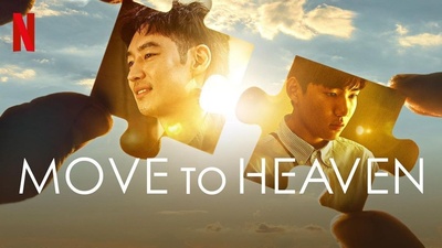 Move to Heaven：我是遗物整理师的海报-其他海报