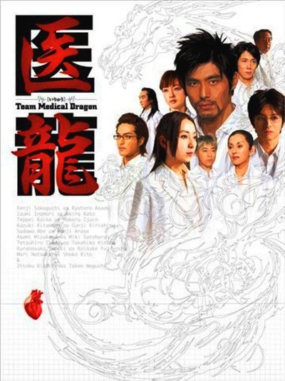 医龙的海报-正式海报