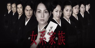 女系家族的海报-其他海报