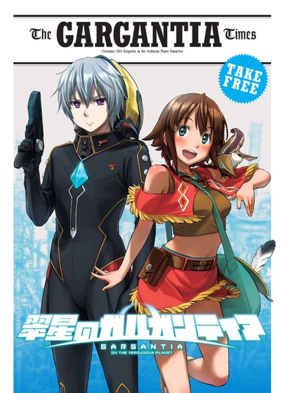 翠星之加尔刚蒂亚的海报-其他海报 日本