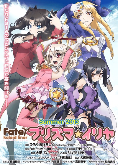 魔法少女伊莉雅 第一季的海报-预告海报